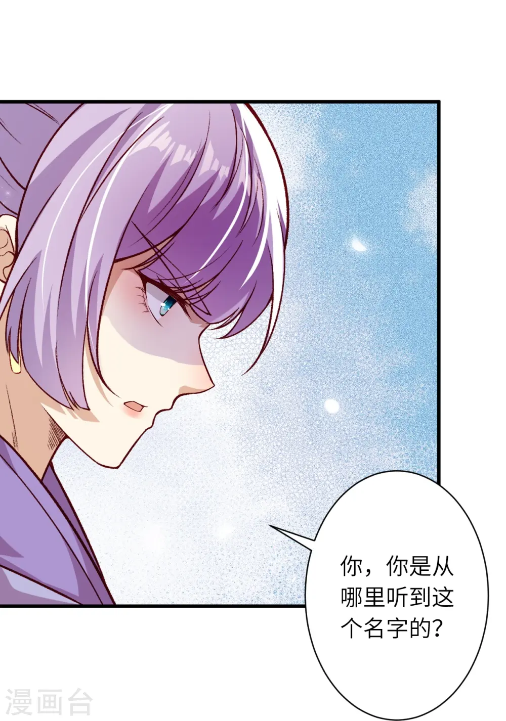第547话 前往神界的契机 第59页