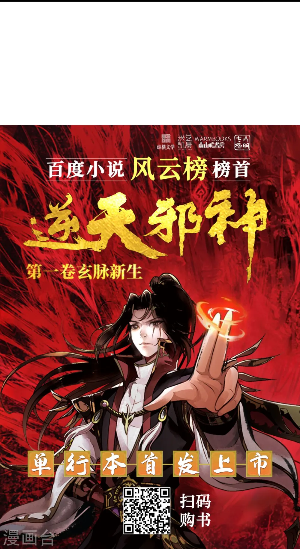 第547话 前往神界的契机 第64页