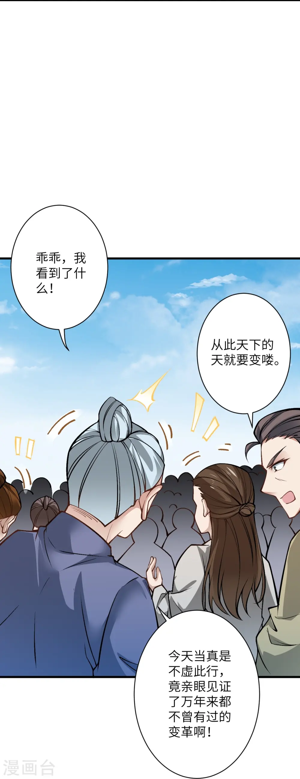 第542话 我都忘记你不在了 第7页