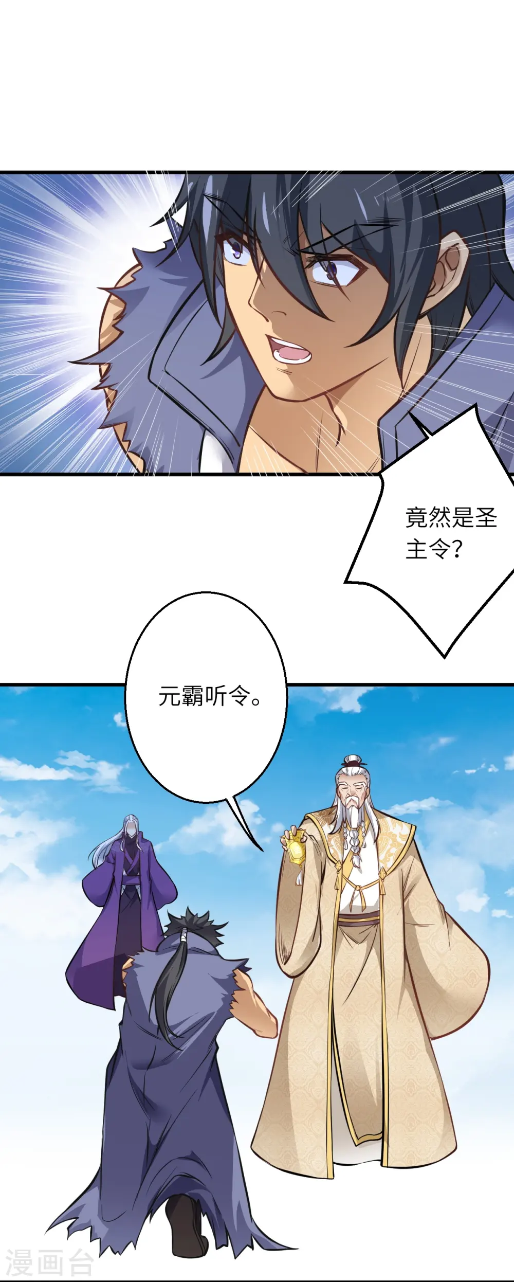第542话 我都忘记你不在了 第14页