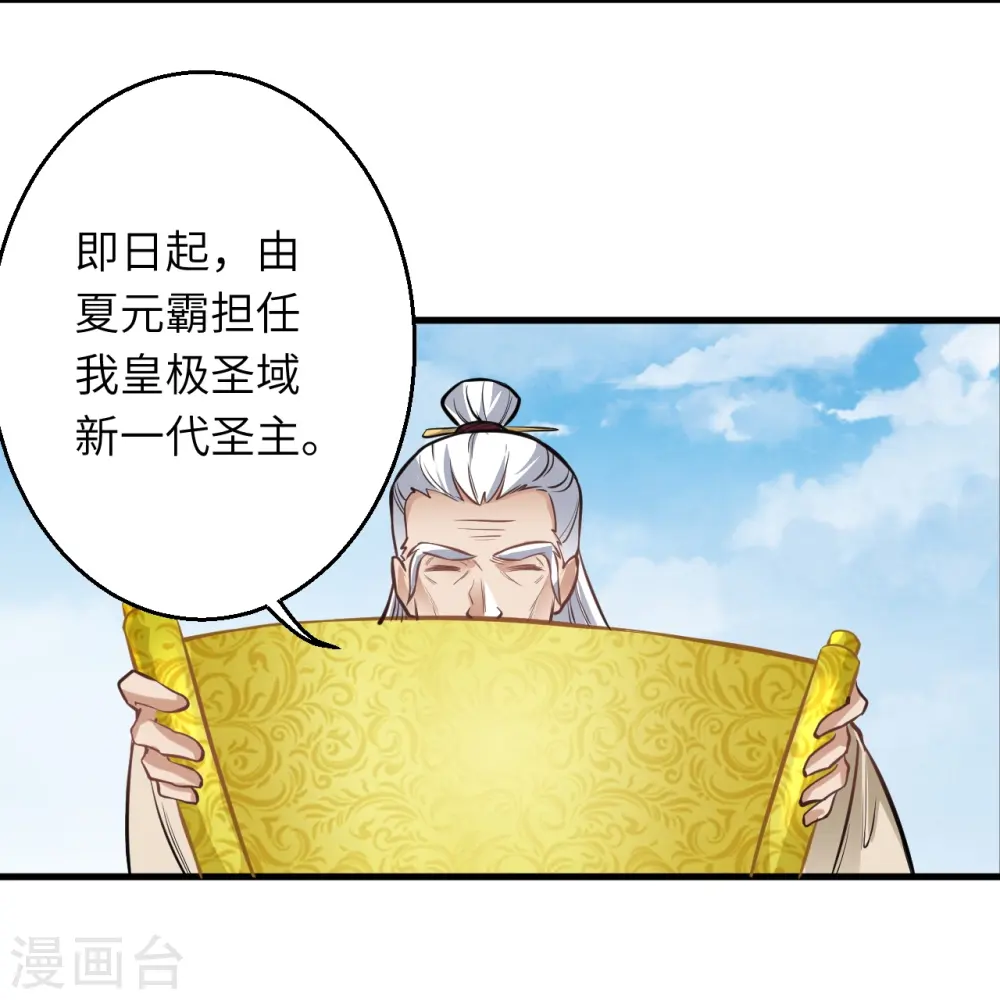 第542话 我都忘记你不在了 第16页