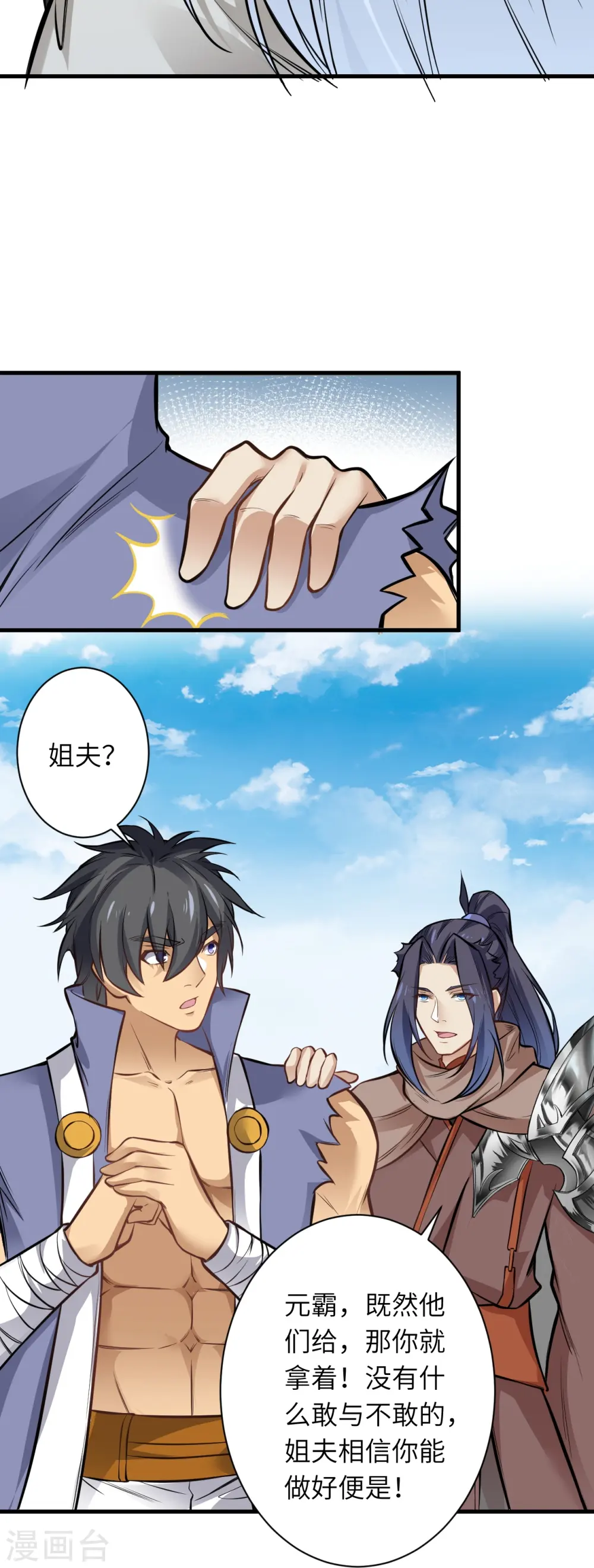 第542话 我都忘记你不在了 第20页