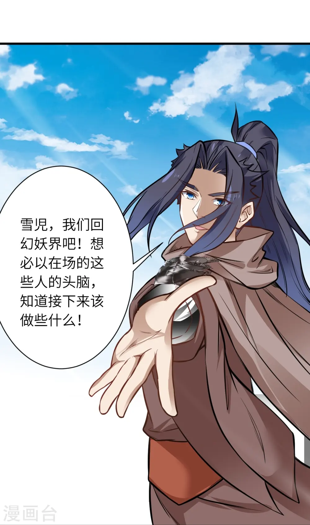 第542话 我都忘记你不在了 第28页