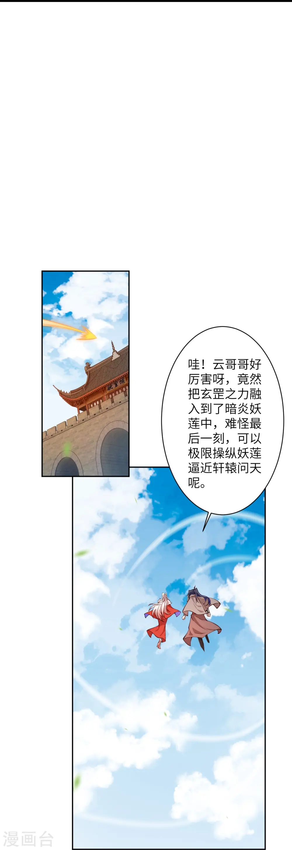 第542话 我都忘记你不在了 第32页