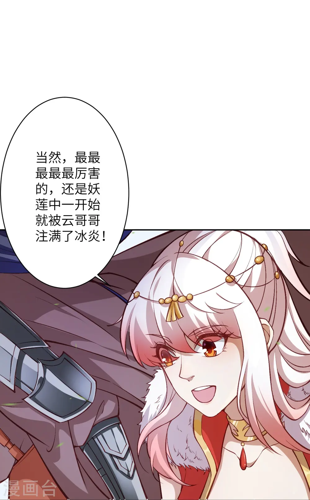 第542话 我都忘记你不在了 第33页