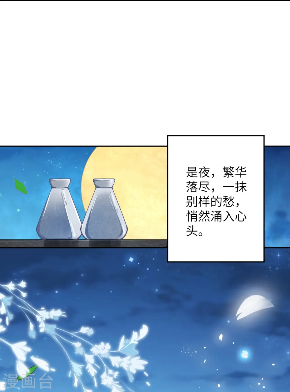 第542话 我都忘记你不在了 第43页