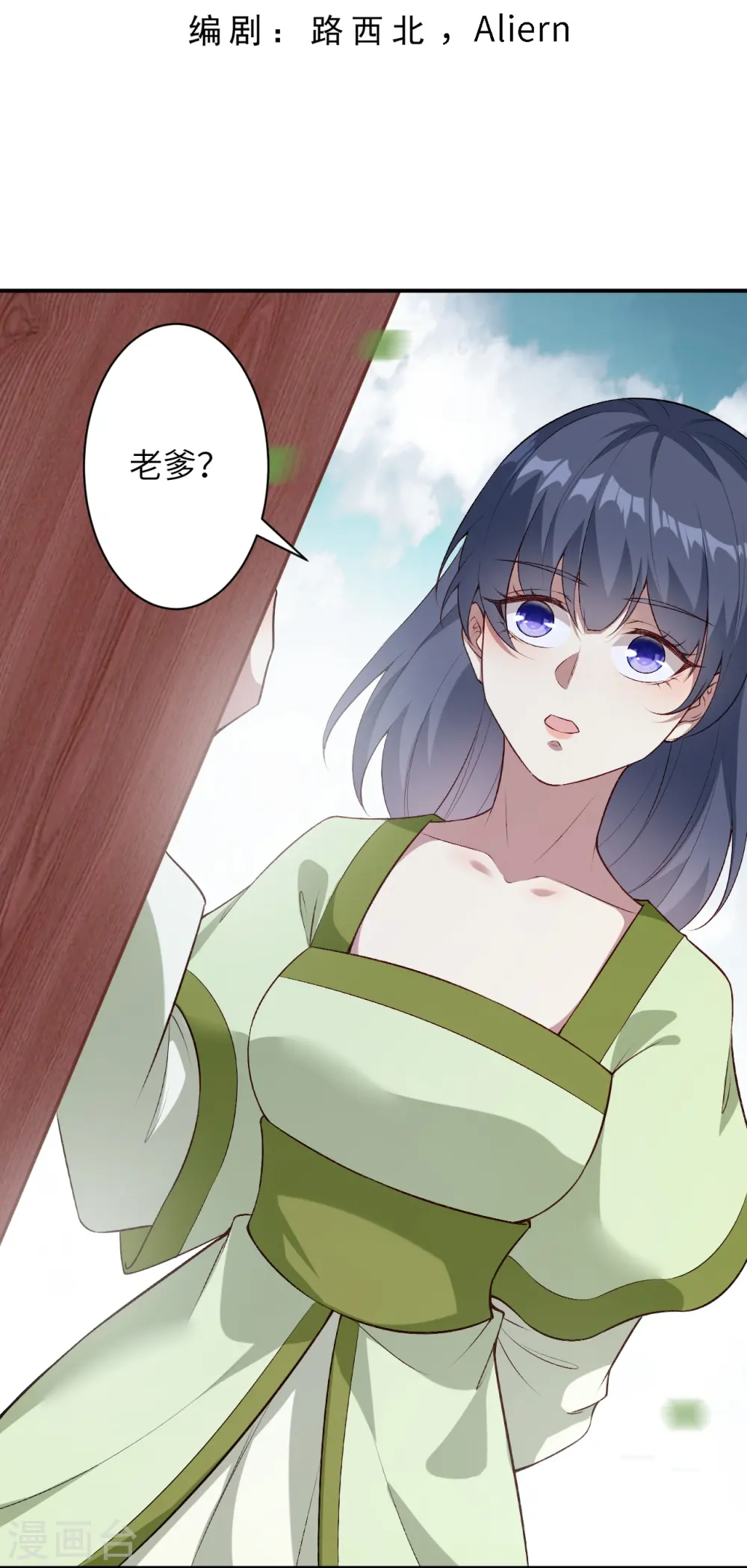 第545话 神秘的身世 第3页