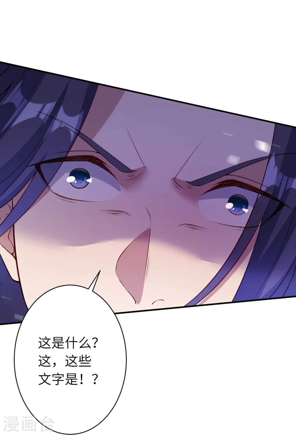 第545话 神秘的身世 第17页