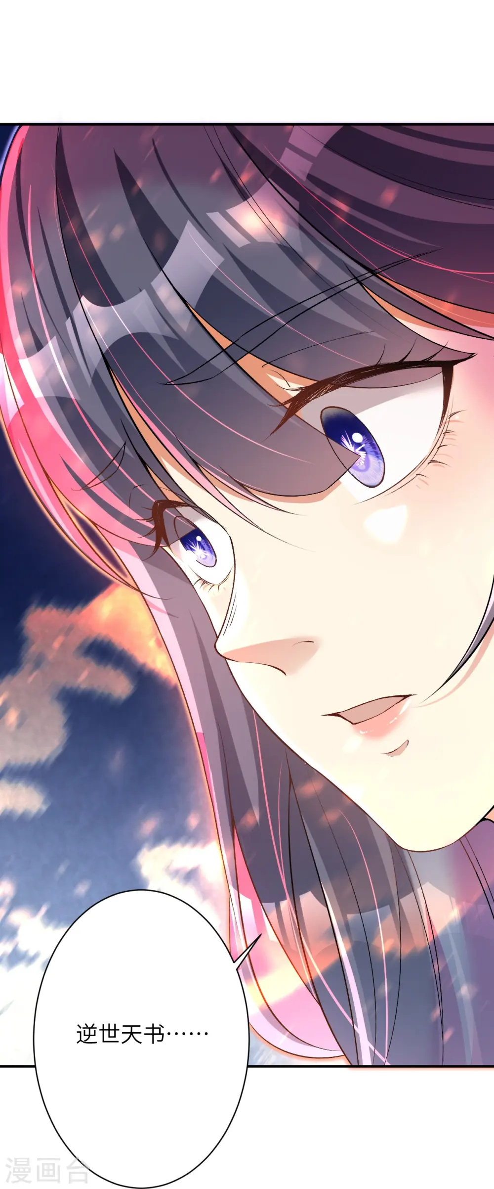 第545话 神秘的身世 第18页