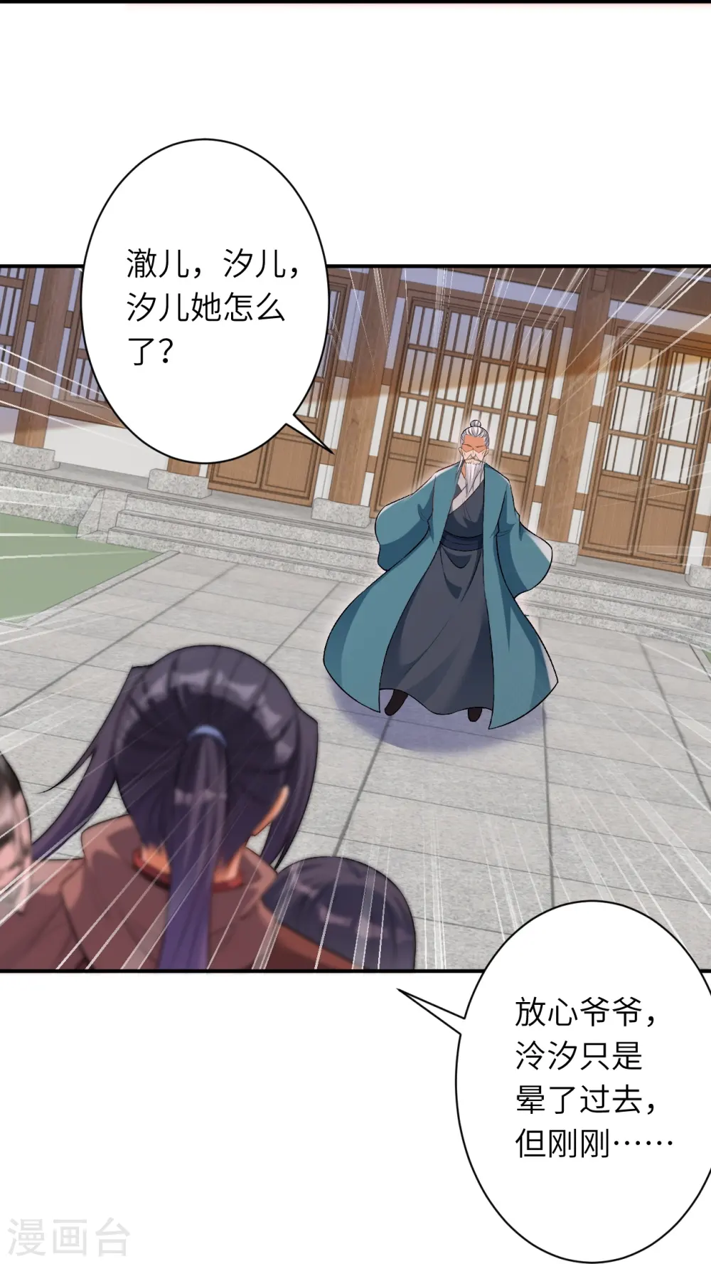 第545话 神秘的身世 第24页