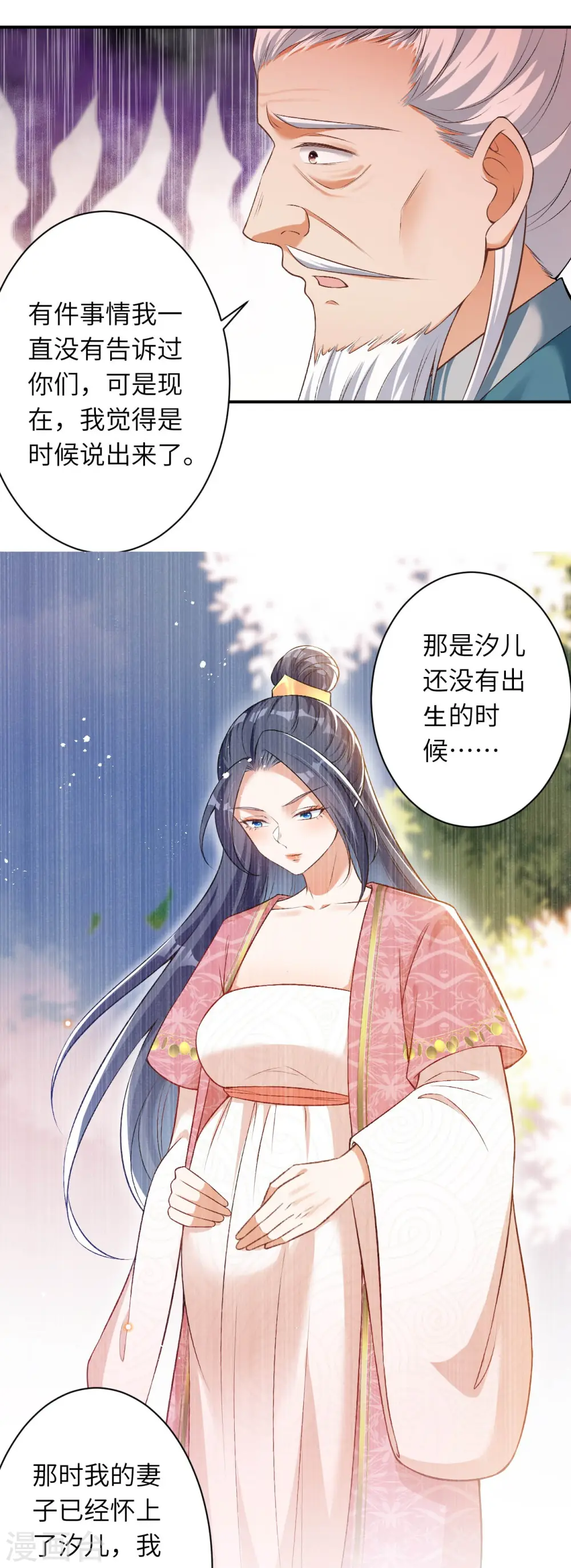 第545话 神秘的身世 第25页