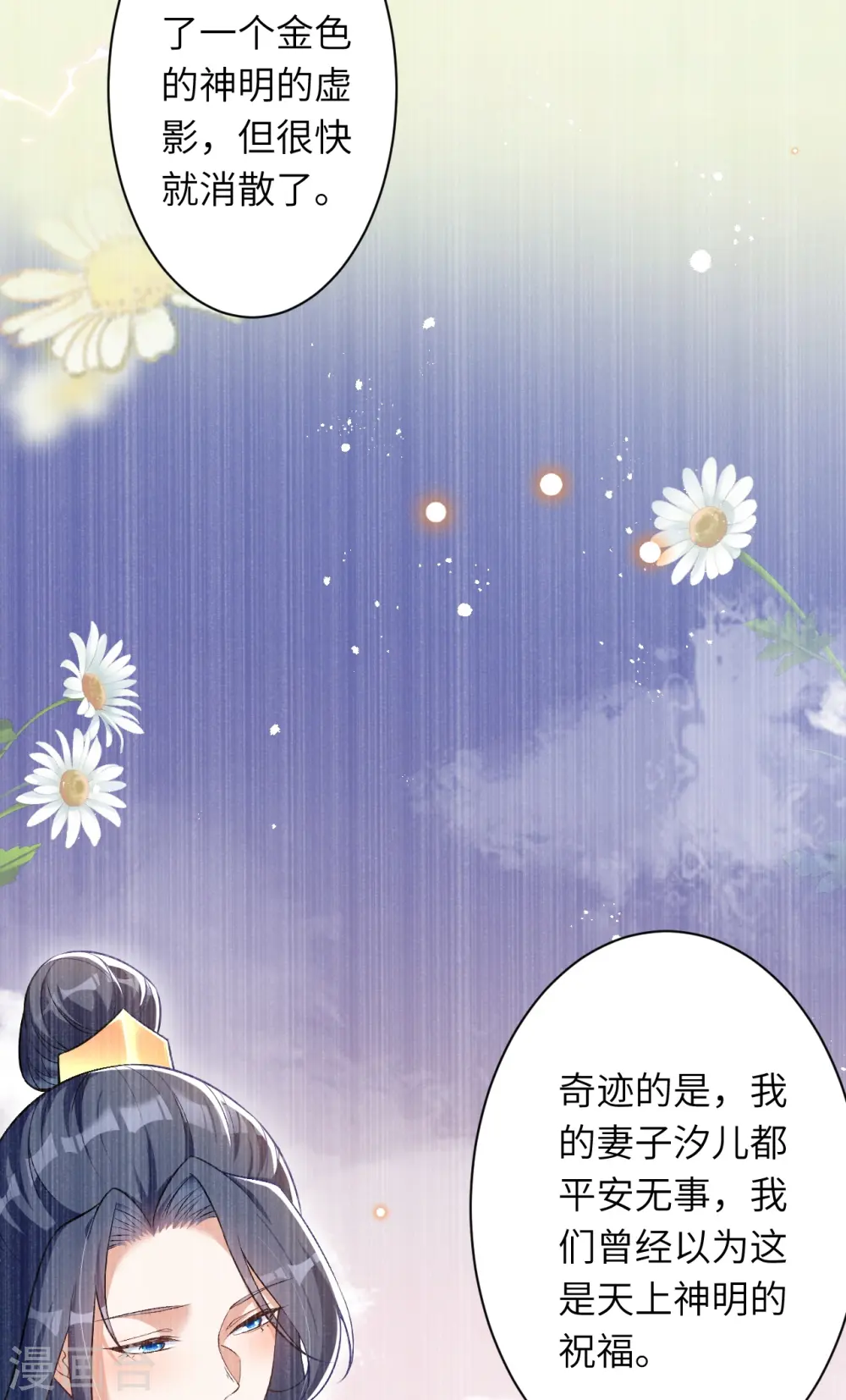 第545话 神秘的身世 第29页