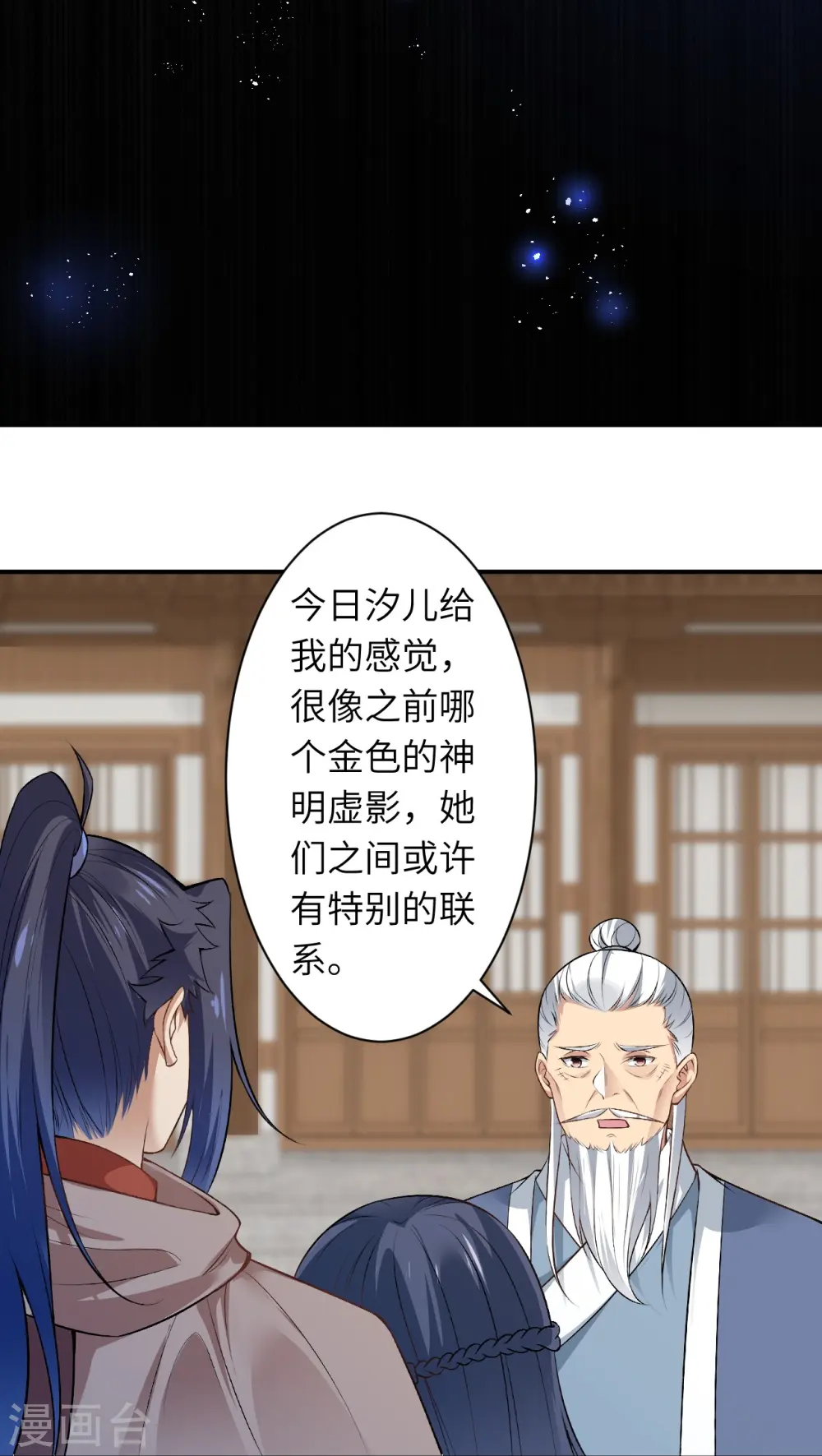 第545话 神秘的身世 第32页