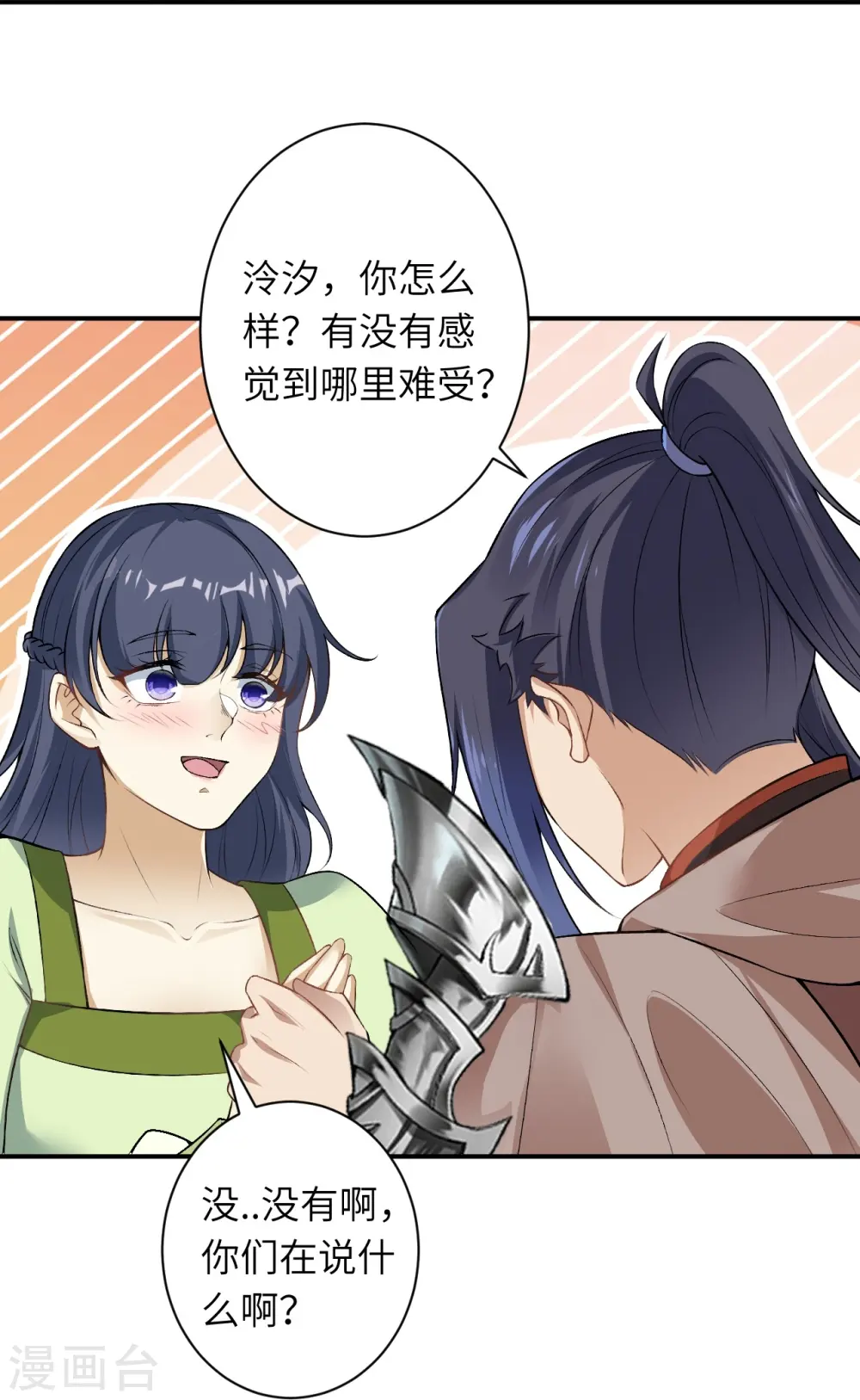 第545话 神秘的身世 第36页