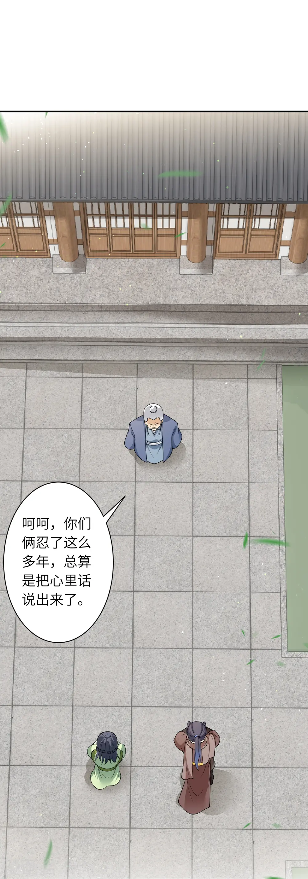 第545话 神秘的身世 第50页