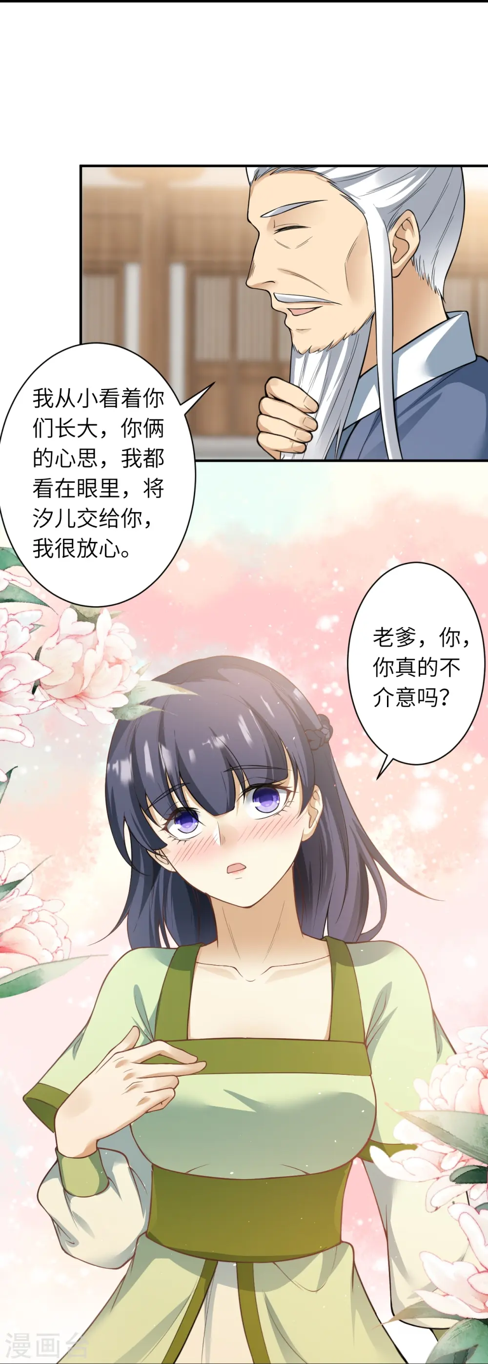 第545话 神秘的身世 第52页