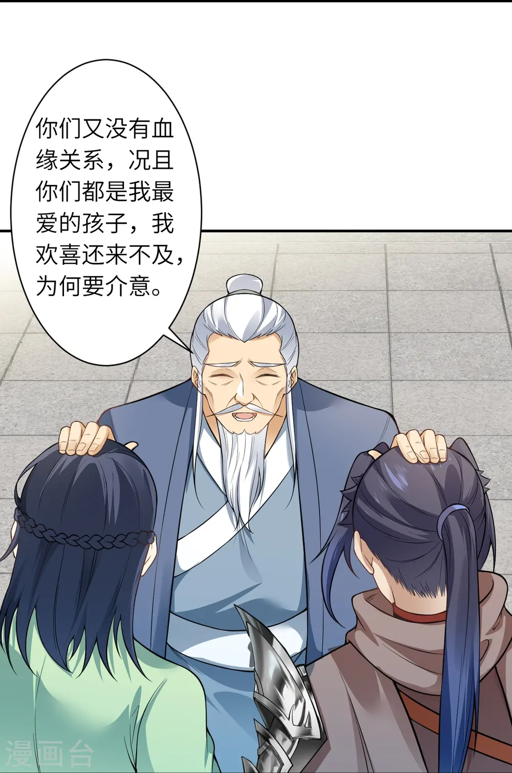 第545话 神秘的身世 第53页