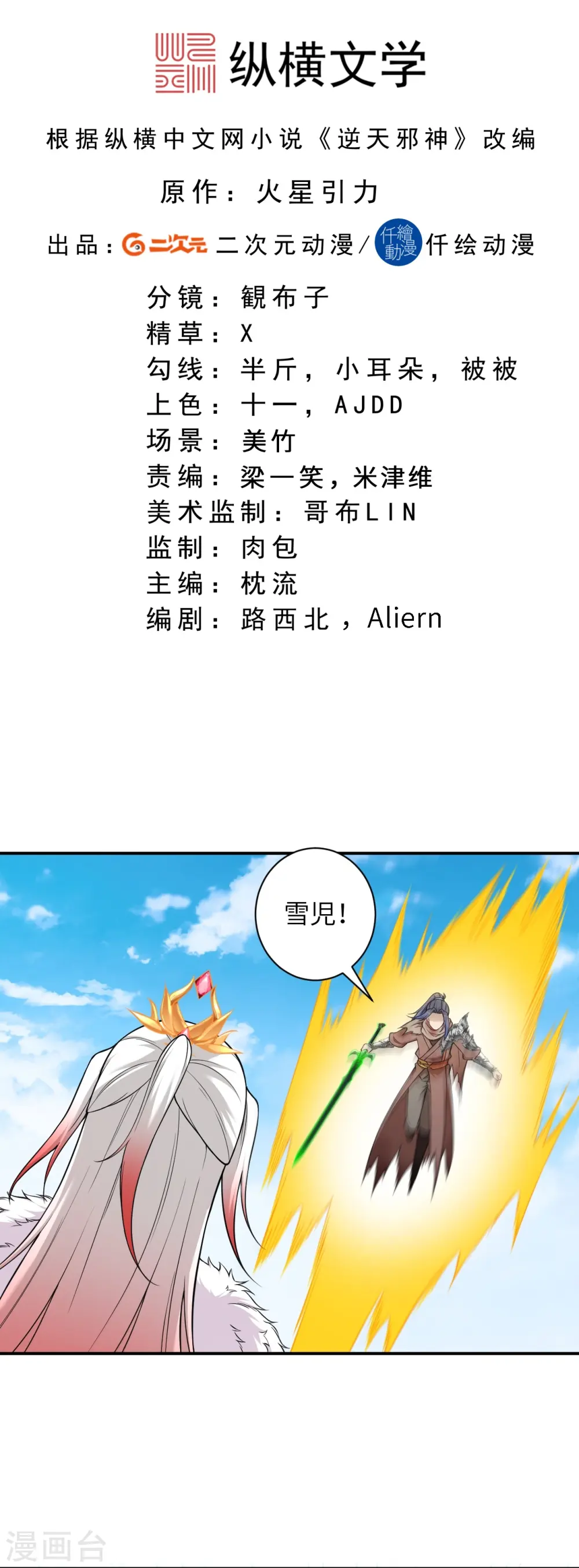 第541话 你在教我做事？ 第2页