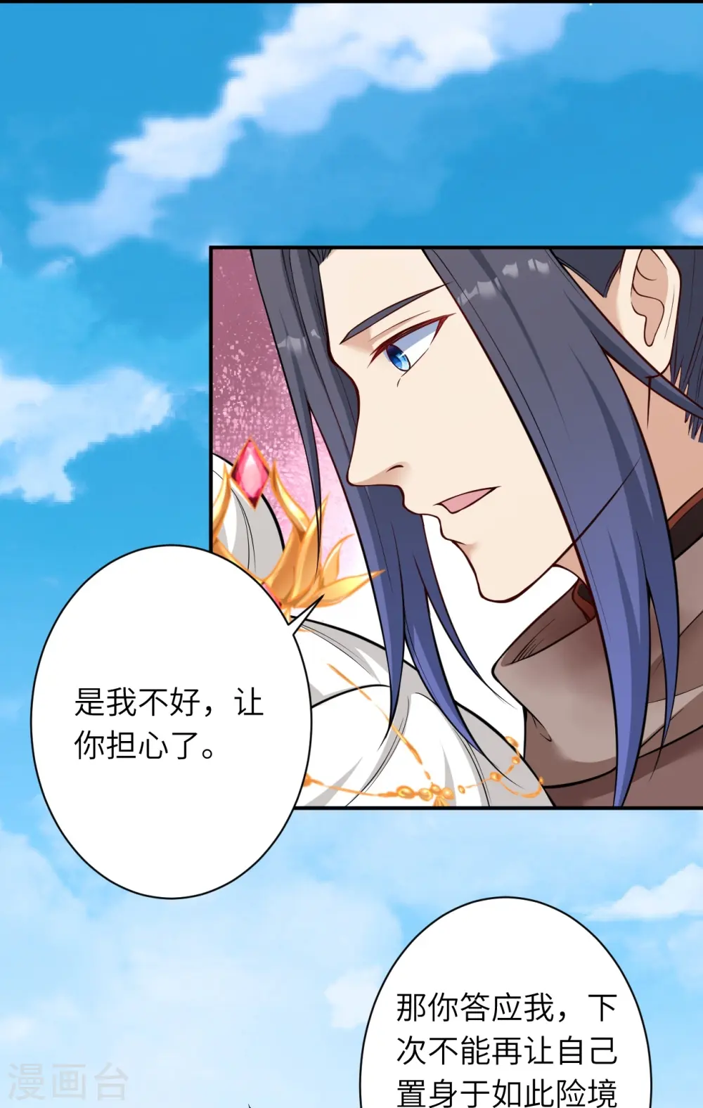 第541话 你在教我做事？ 第5页