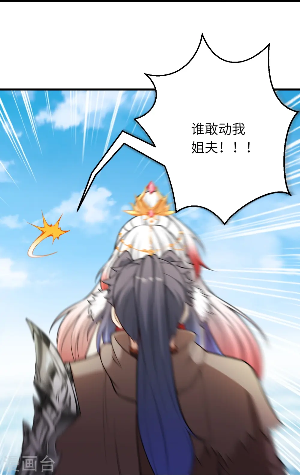 第541话 你在教我做事？ 第9页