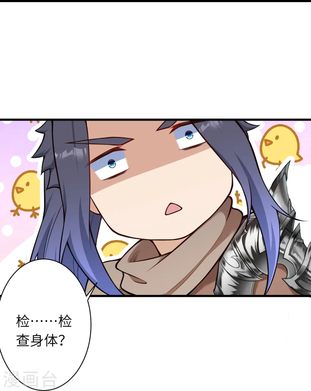 第541话 你在教我做事？ 第17页