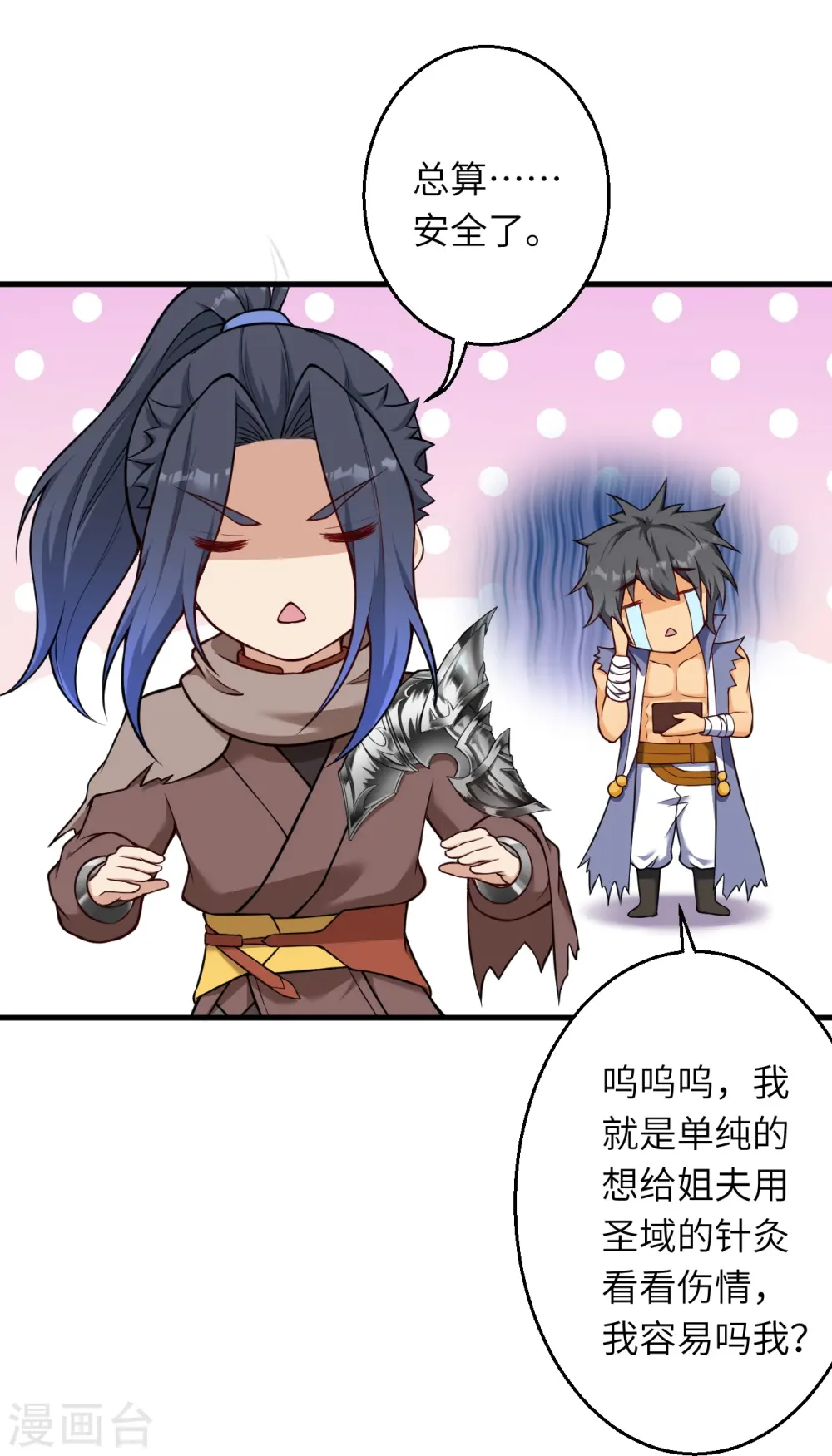 第541话 你在教我做事？ 第20页