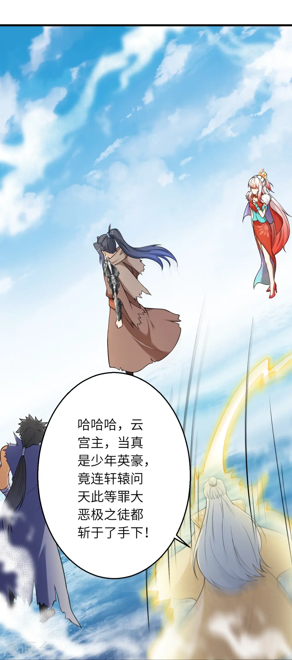 第541话 你在教我做事？ 第21页