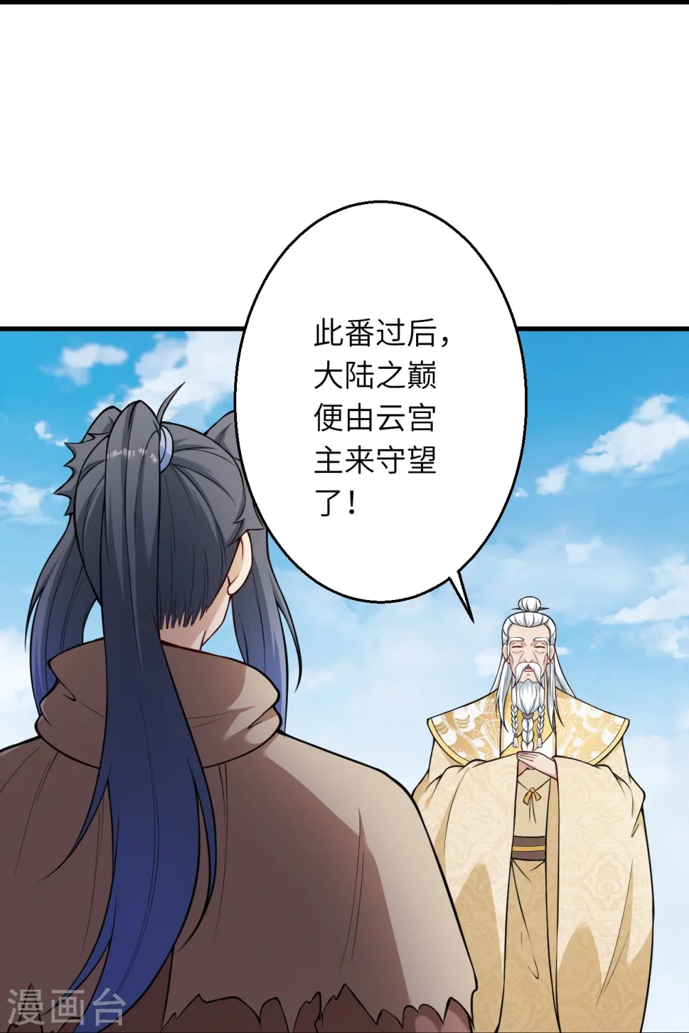 第541话 你在教我做事？ 第22页