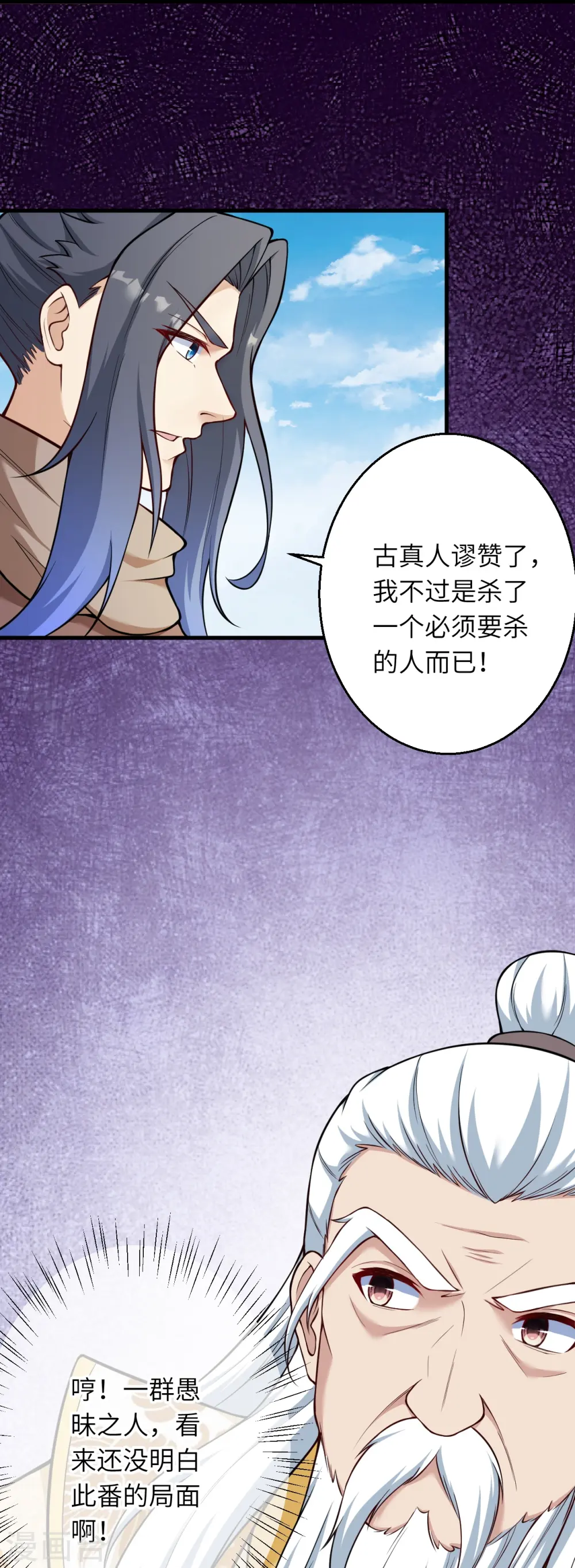 第541话 你在教我做事？ 第23页