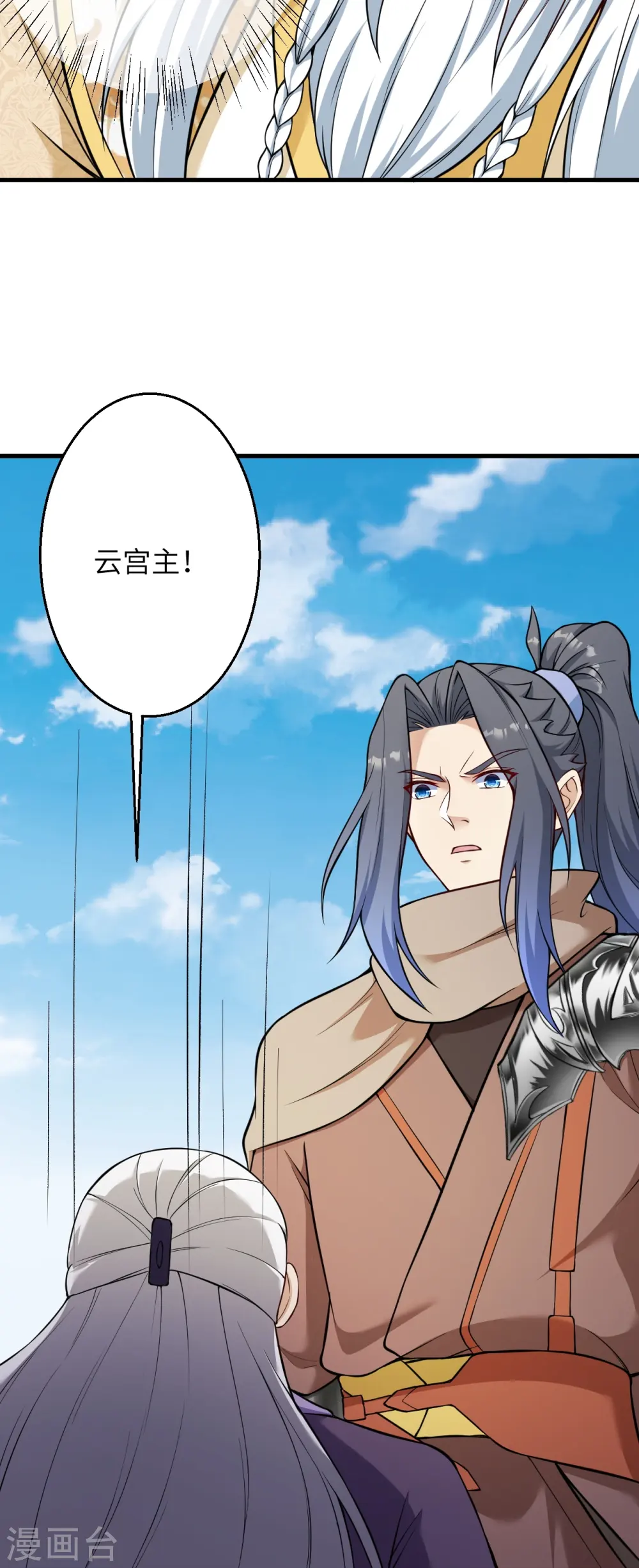 第541话 你在教我做事？ 第24页