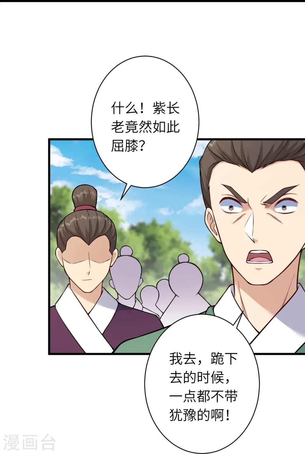 第541话 你在教我做事？ 第27页