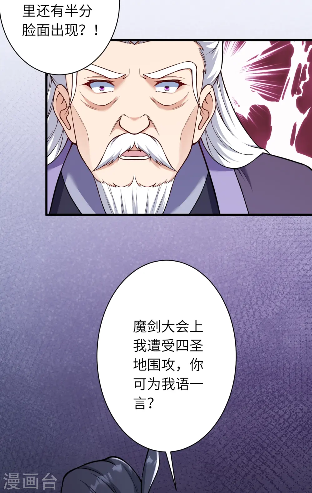 第541话 你在教我做事？ 第29页