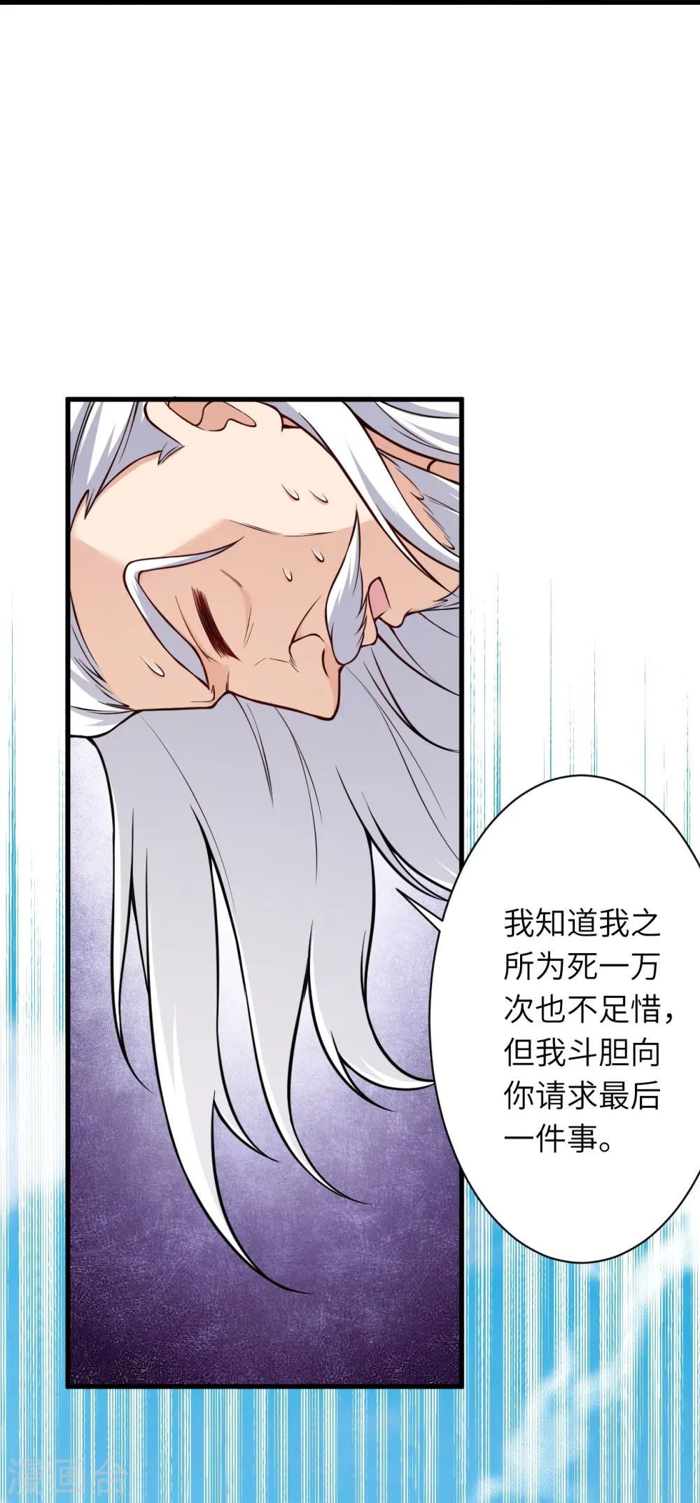 第541话 你在教我做事？ 第32页