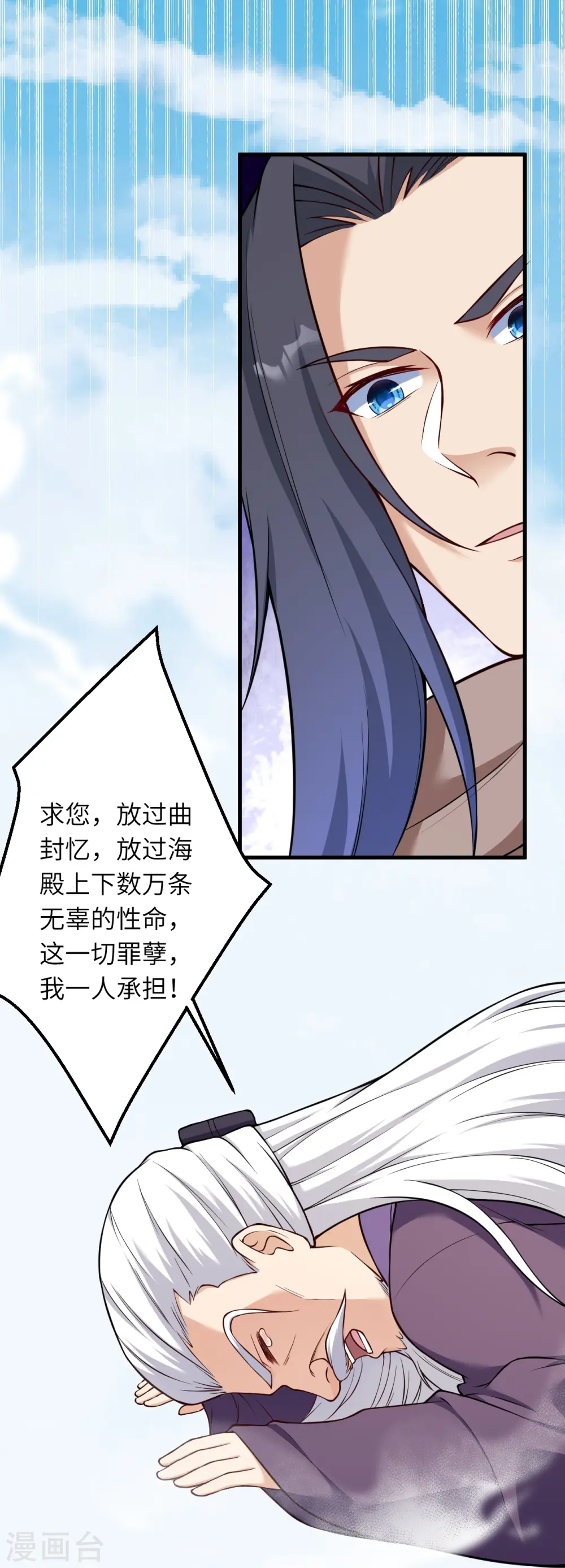 第541话 你在教我做事？ 第33页