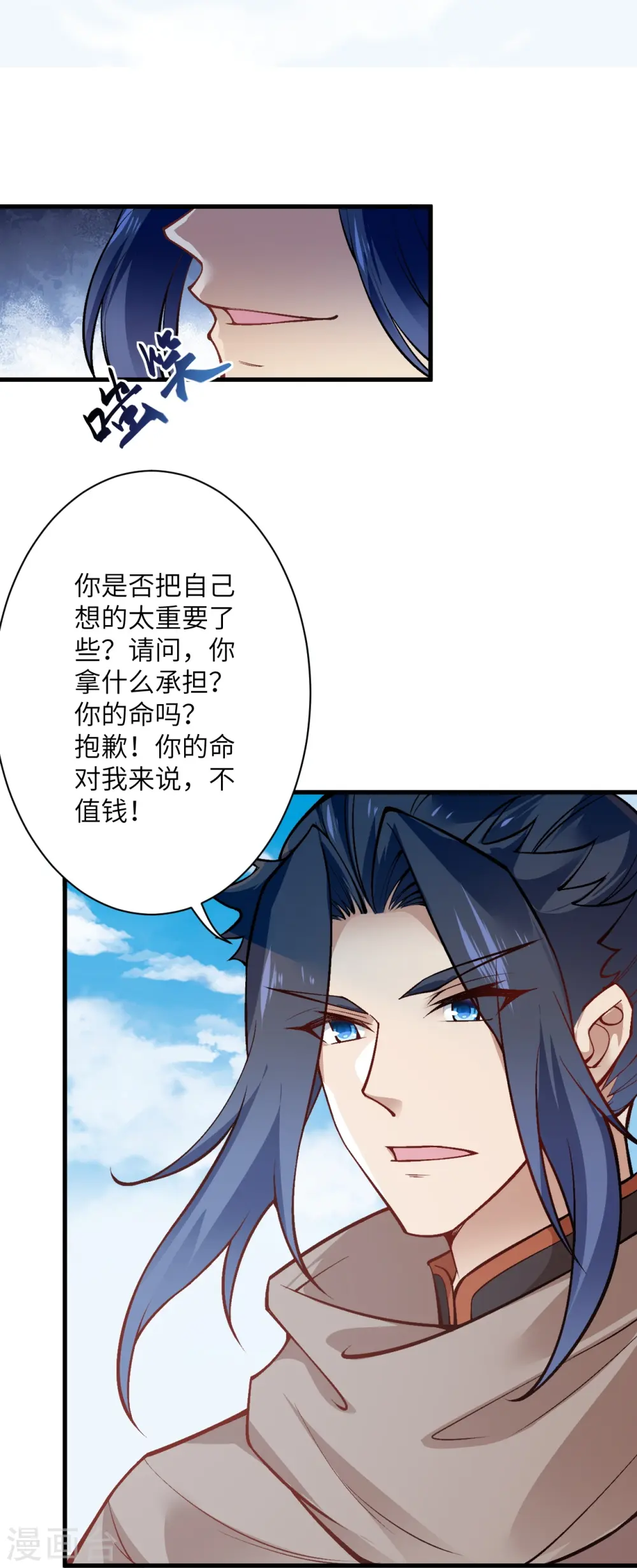 第541话 你在教我做事？ 第34页