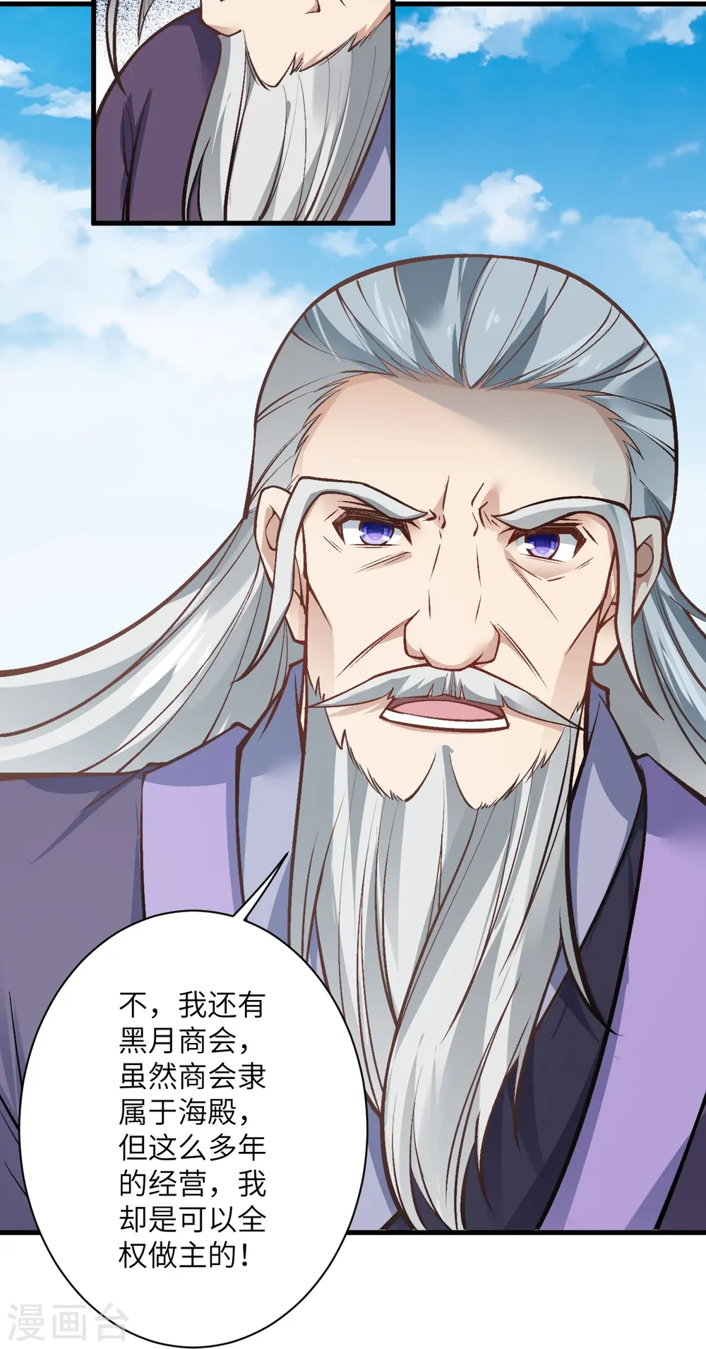第541话 你在教我做事？ 第36页