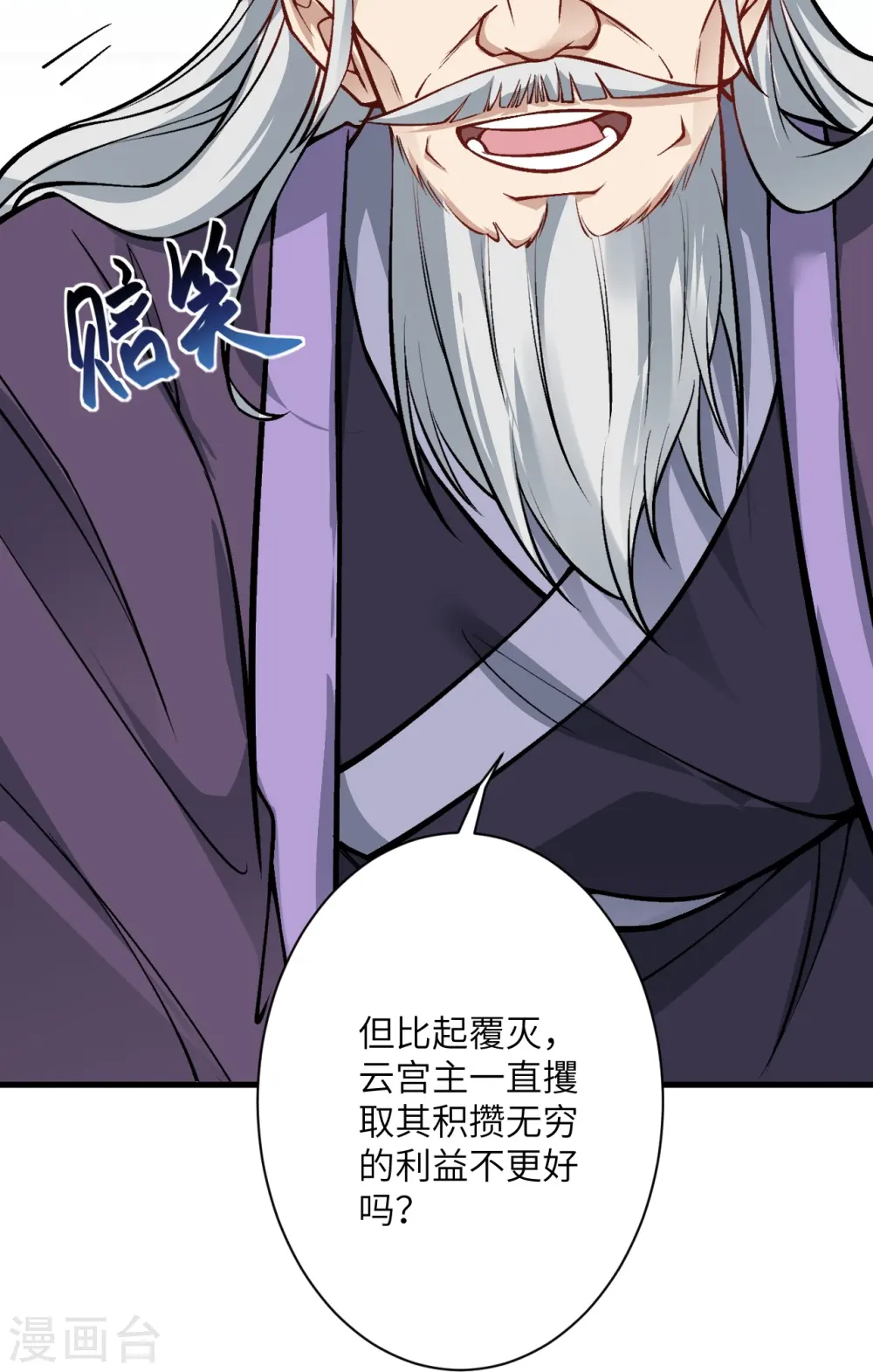 第541话 你在教我做事？ 第40页