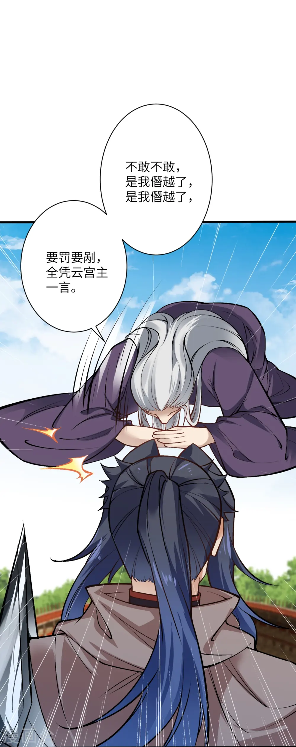 第541话 你在教我做事？ 第44页