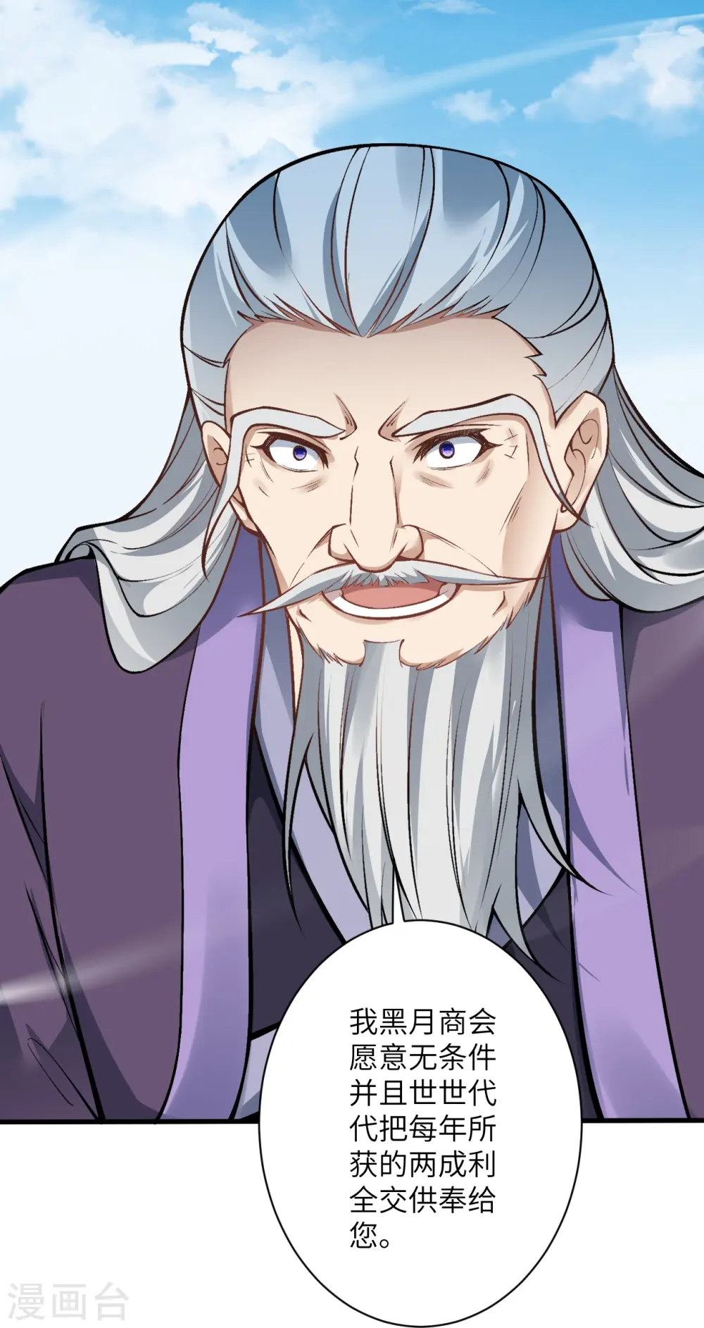 第541话 你在教我做事？ 第48页