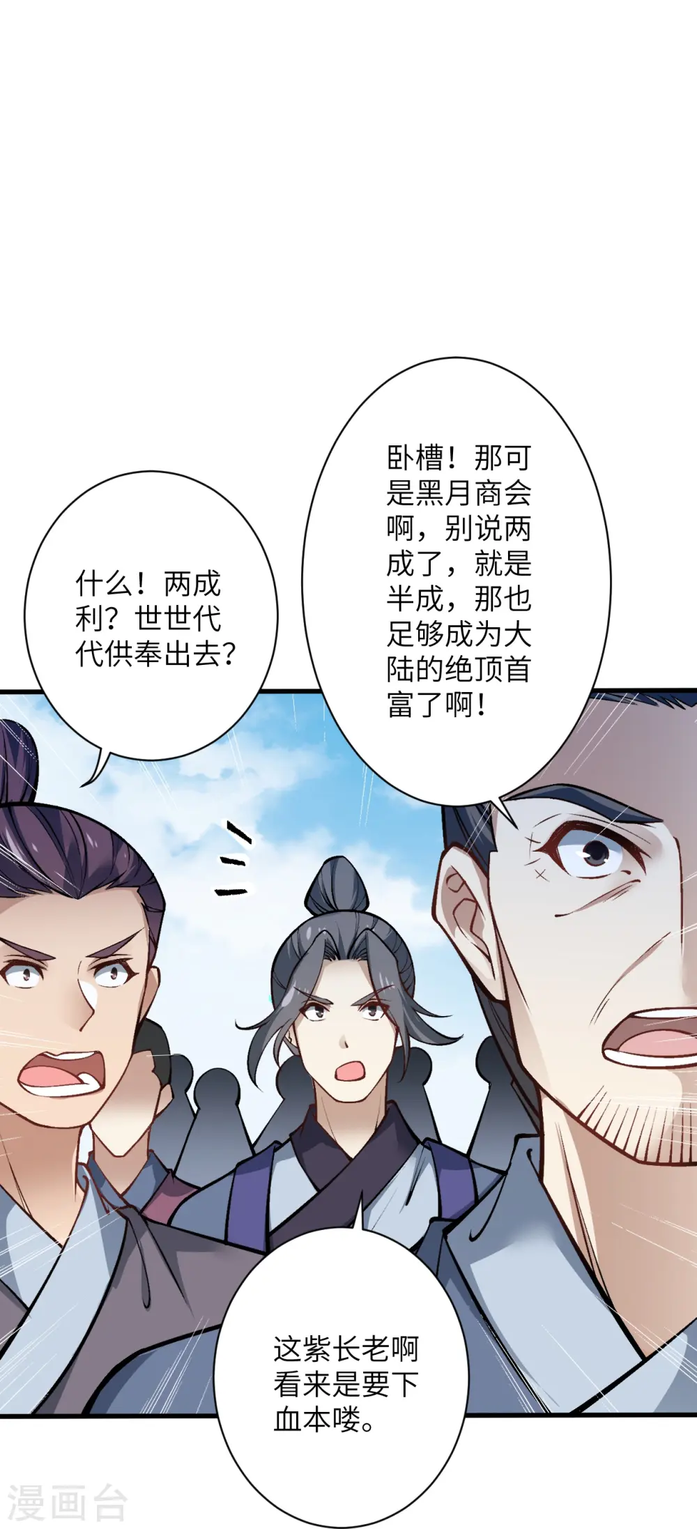 第541话 你在教我做事？ 第49页