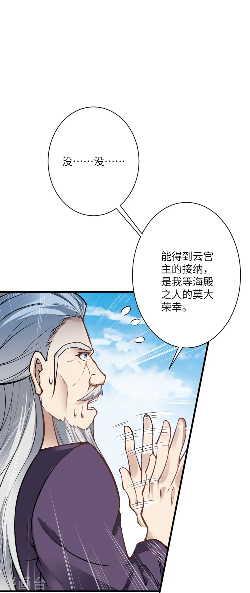 第541话 你在教我做事？ 第55页