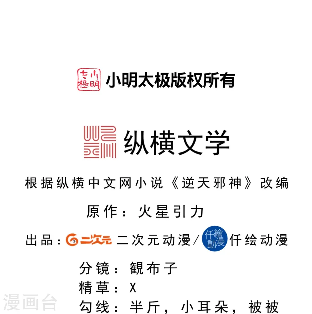 第543话 神话时代 第2页