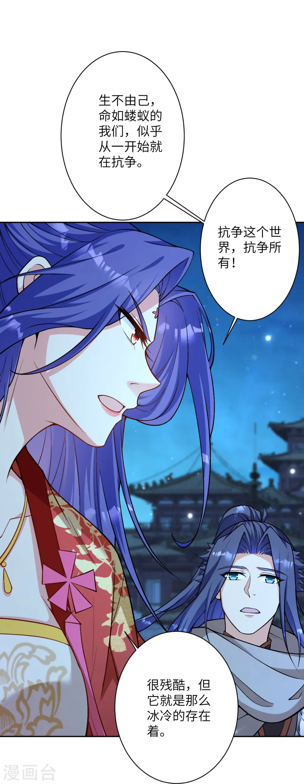第543话 神话时代 第6页