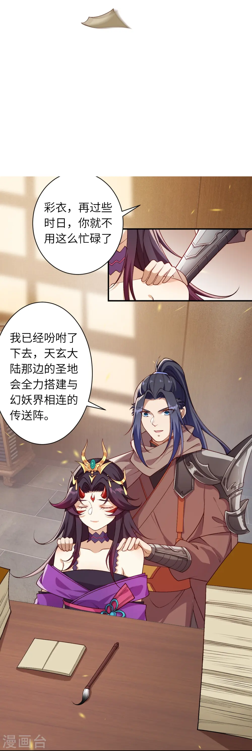 第543话 神话时代 第23页
