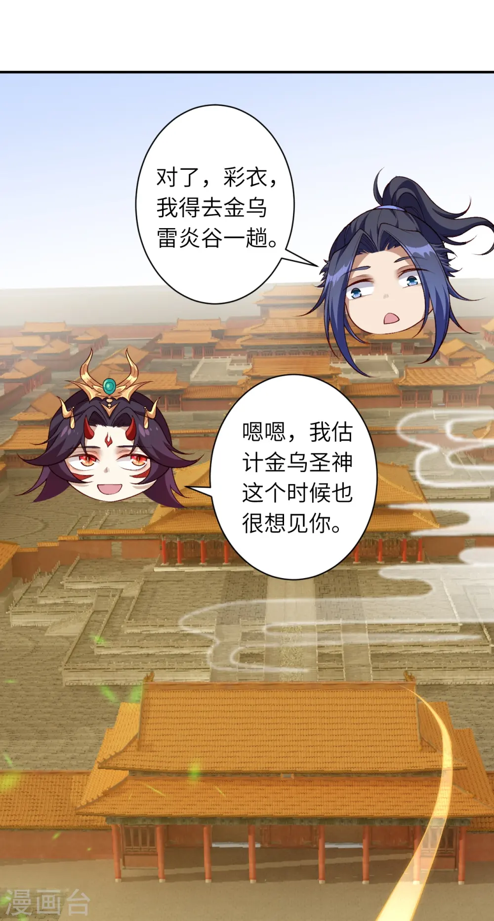第543话 神话时代 第26页