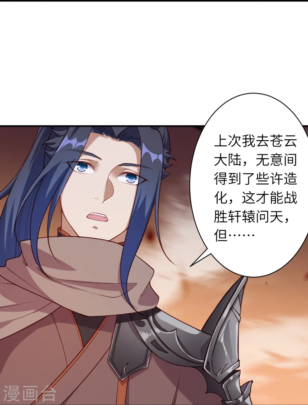 第543话 神话时代 第30页