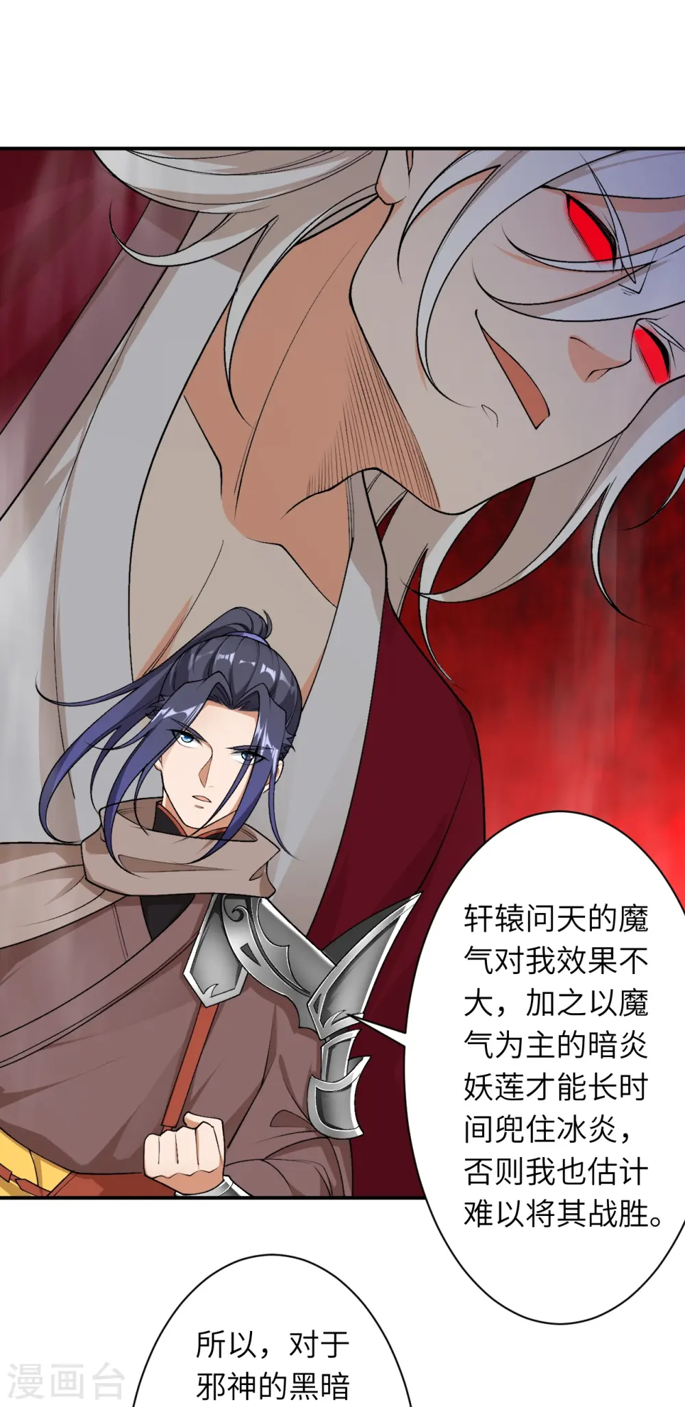 第543话 神话时代 第33页