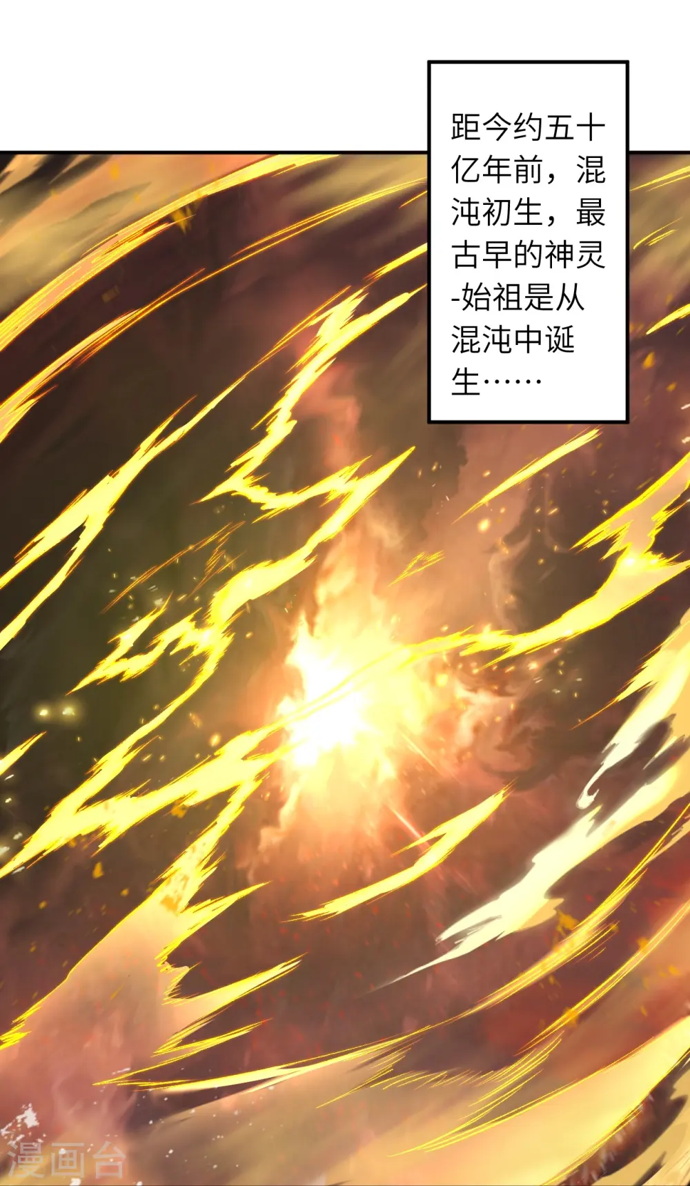 第543话 神话时代 第38页