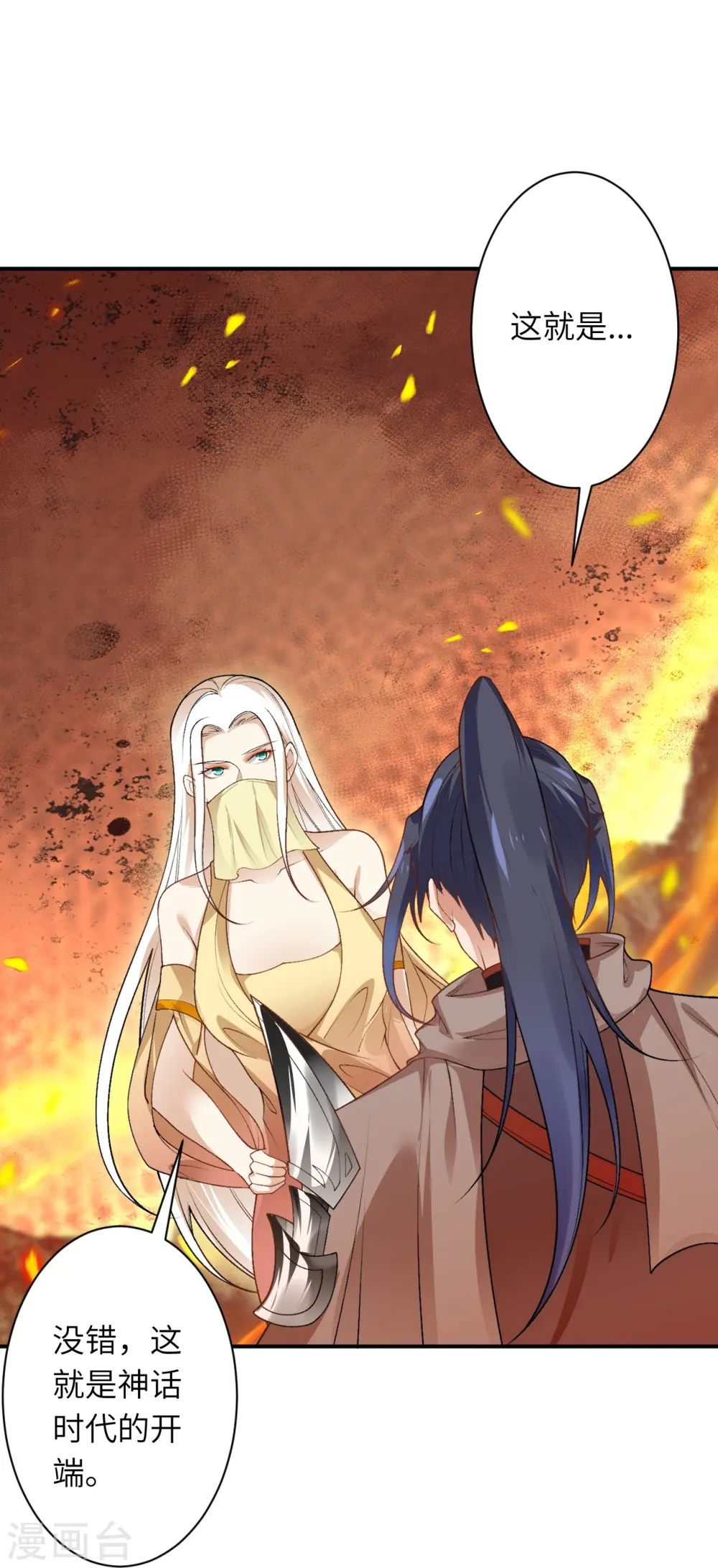 第543话 神话时代 第42页
