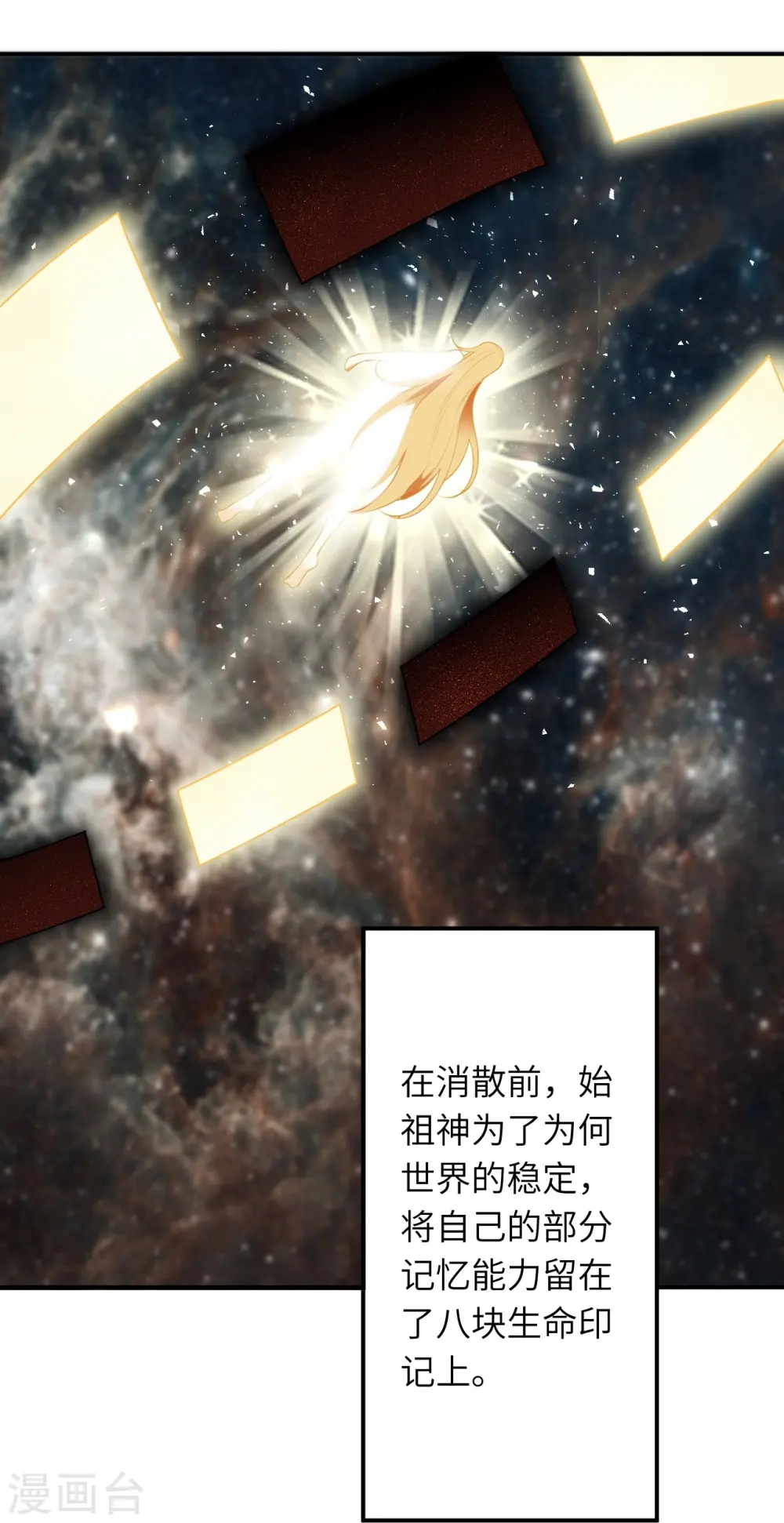 第543话 神话时代 第43页